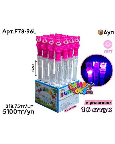 Мыльные палочки Мишка Lotso свет. 47см из 16шт F78-96L