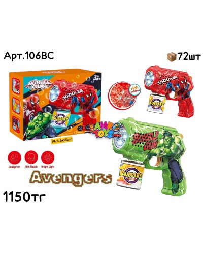 Мыльный пистолет AVENGERS 2вида 106BC