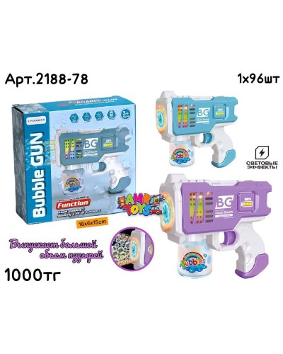 Мыльный пистолет BG 2цв 2188-78
