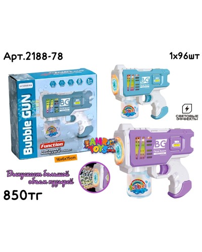 Мыльный пистолет BG 2цв 2188-78