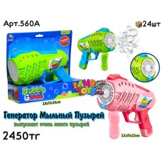 Мыльный пистолет Bubble Game 2цв 560A