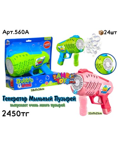 Мыльный пистолет Bubble Game 2цв 560A