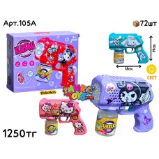 Мыльный Пистолет KUROMI 105A