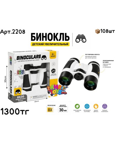 Набор Бинокль 2208