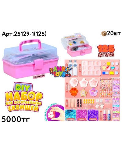 Набор для Творчества DIY Сквиш Лапки в чемодане 25129-1(125)