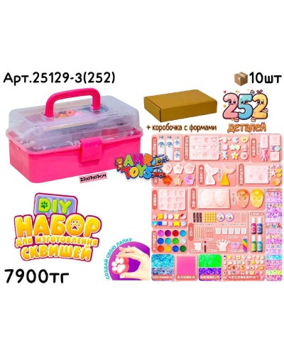Набор для Творчества DIY Сквиш Лапки в чемодане + коробочка 25129-3(252)