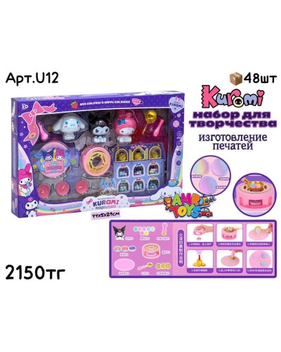 Набор для творчества KUROMI Создай Печать U12