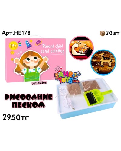 Набор для творчества РИСОВАНИЕ ПЕСКОМ HE178