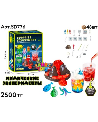 Набор для творчества STEAM Вулкан SD776