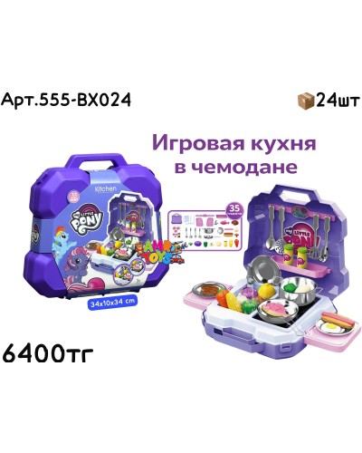 Набор кухни в чемодане фиолетовый LITTLE PONY 555-BX024