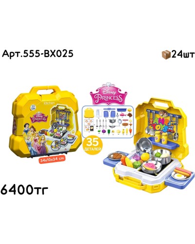 Набор кухни в чемодане желтый PRINCESS 555-BX025