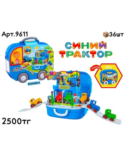 Набор машинок Синий Трактор Чемоданчик База 9611