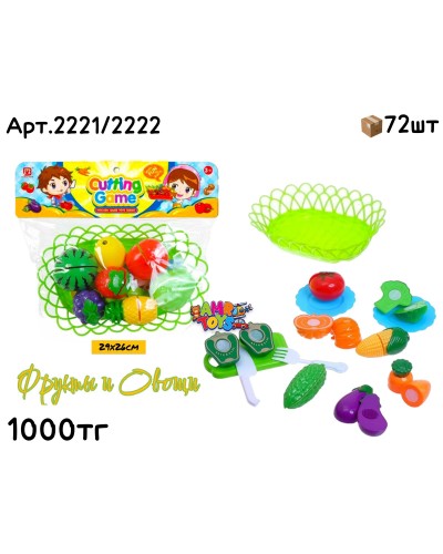 Набор резующих фруктов овощей с корзинкой 2 вида 2221/2222