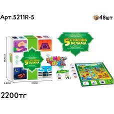 Настольная Игра 5 столпов Ислама 5211R-5