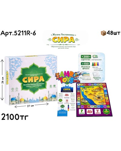 Настольная Игра Сира 5211R-6