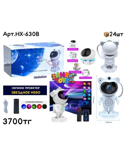Ночник Проектор Астронавт HX-630B