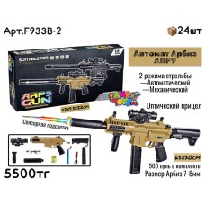 Оружие Автомат ARP9 с арбизами F933B-2
