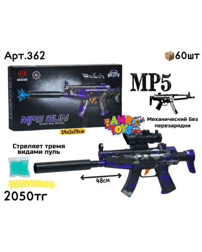 Оружие Автомат MP5 с прицелом механический 362