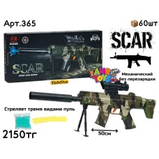 Оружие Автомат SCAR с прицелом и ножками механич. 365