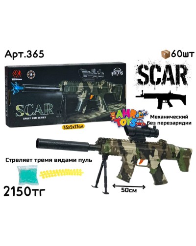 Оружие Автомат SCAR с прицелом и ножками механич. 365