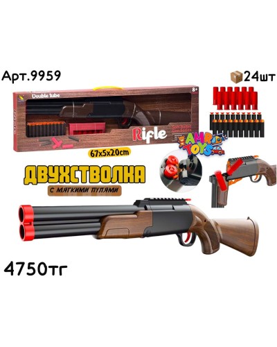 Оружие Бластер Двухстволка RIFLE 9959