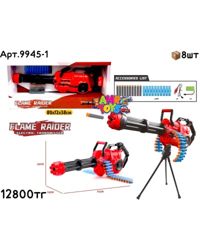 Оружие Бластер FLAME RAIDER на Стойке 9945-1