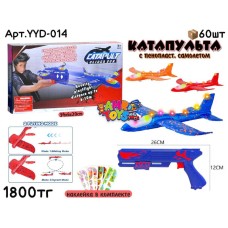 Оружие Катапульта с пенопласт. самолетом YYD-014
