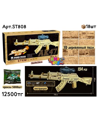 Оружие Орбиз 3D Пазлы Автомат AK47 ST808