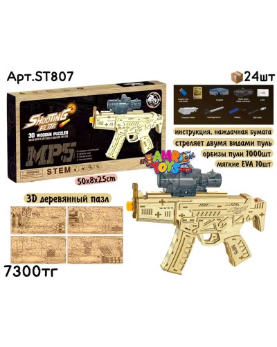 Оружие Орбиз 3D Пазлы Автомат MP5 ST807