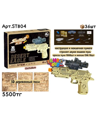 Оружие Орбиз 3D Пазлы Пистолет DESERT EAGLE ST804