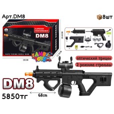 Оружие Орбиз Автомат DM8 DM8