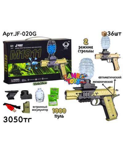 Оружие Орбиз Пистолет M1911 2цв JF-020G