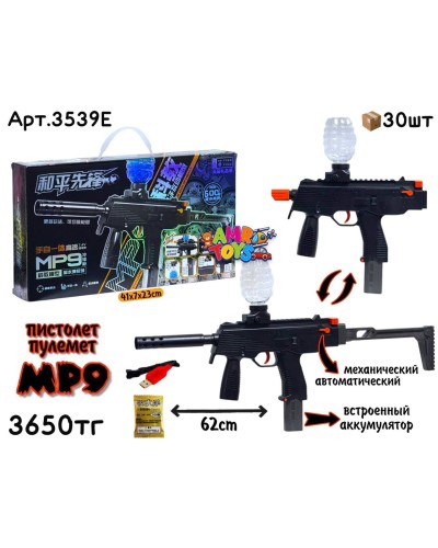 Оружие Орбиз Пистолет Пулемет MP9 3539E