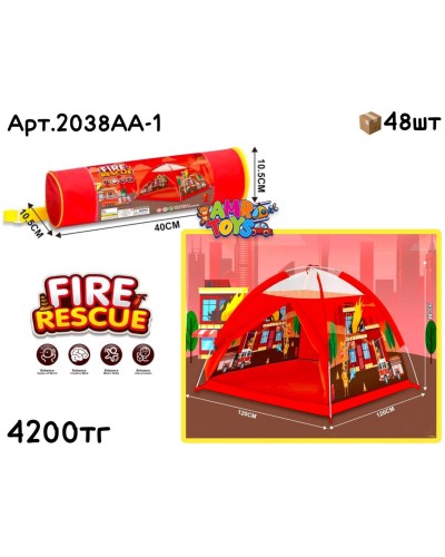 Палатка в тубусе Пожарная 2038АА-1