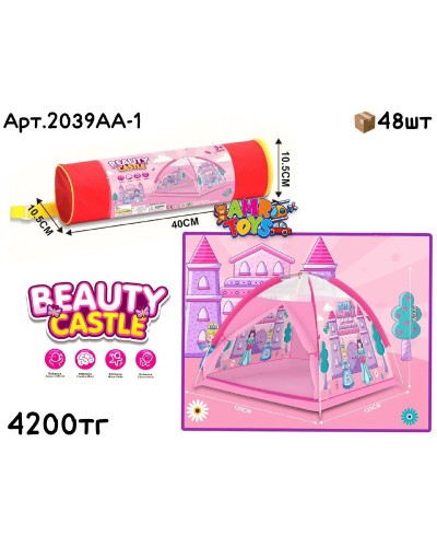 Палатка в тубусе Принцесса 2039AA-1
