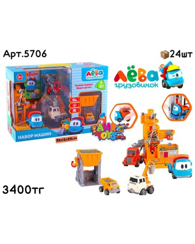 Паркинг Грузовик Лева Завод 5706