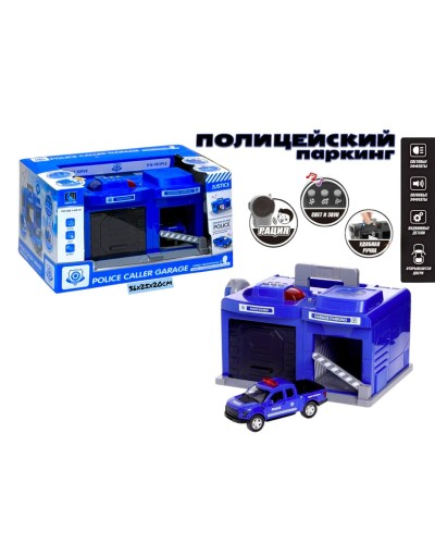 Паркинг с Рацией Полиция CLM-556