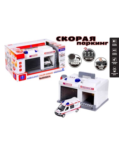 Паркинг с Рацией Скорая CLM-557