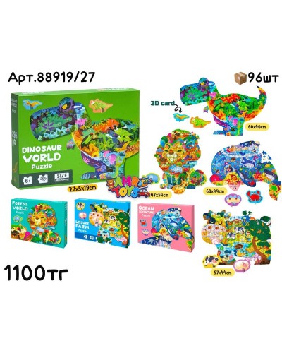 Пазлы +200pcs 3D Фигурные 4 вида 88919/27