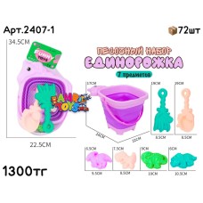 Песочный набор Единорожка складное ведро 7дет. 2407-1