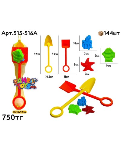 Песочный набор Лопаток с фигурами 5дет. 515-516A