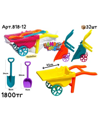 Песочный набор Тележка с лопатами 4цв 818-12