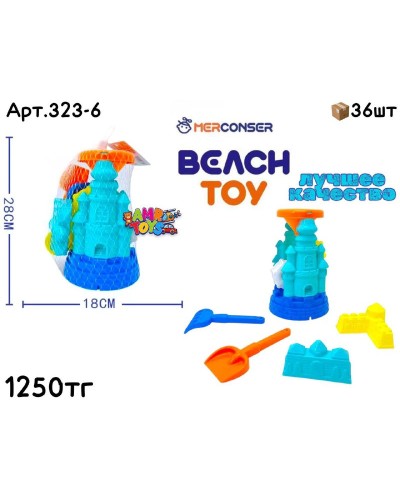 Песочный набор Замок 6дет. 323-6