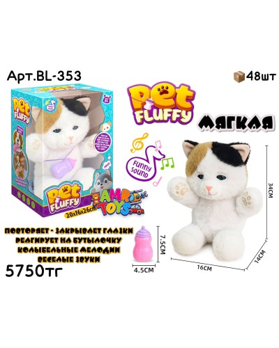 Питомцы PET FLUFFY Котенок BL-353