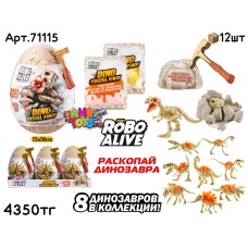 Питомцы ZURU DINO FOSSIL FIND 71115