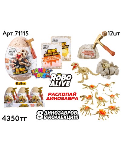 Питомцы ZURU DINO FOSSIL FIND 71115