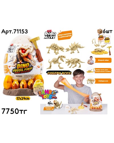 Питомцы ZURU DINO FOSSIL FIND Золотые яйца 71153