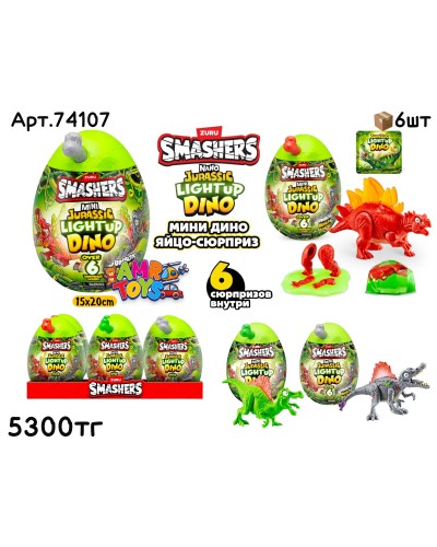 Питомцы ZURU LIGHTUP DINO Яйцо 6 сюрпризов 3цв 74107