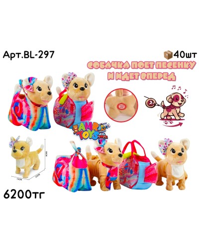 Питомец CHICHILOVE Собачка на поводке в сумке 2цв BL-297