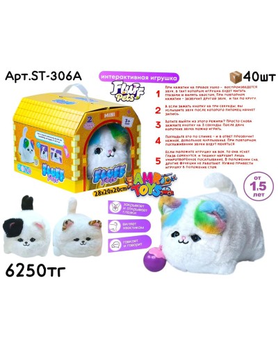 Питомец Котенок FLUFF Pets Плюшевый 3цв ST-306A
